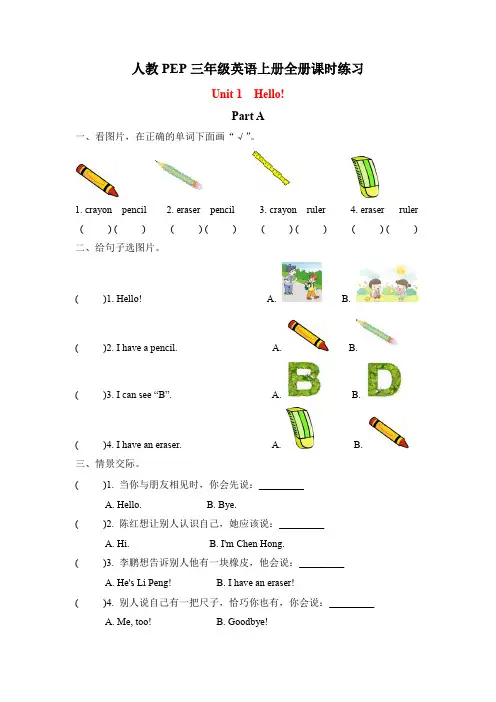 最新人教PEP三年级英语上册全册课时练习(一课一练,含答案)