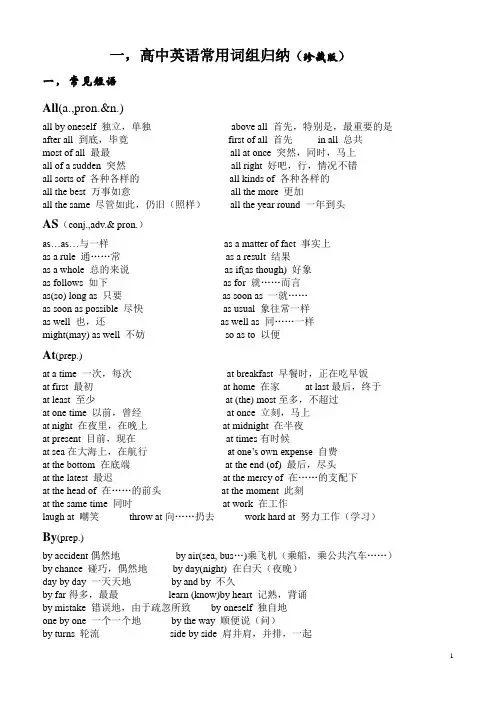 高中英语词组精编最新