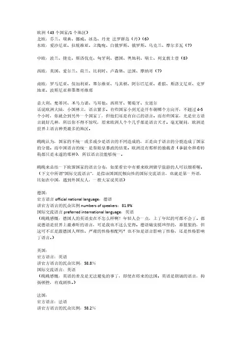 欧洲种种语言
