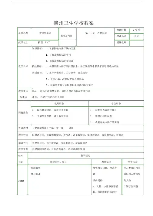 冷热疗法教案.doc