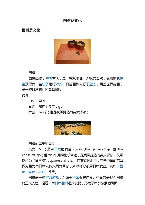 围棋及文化