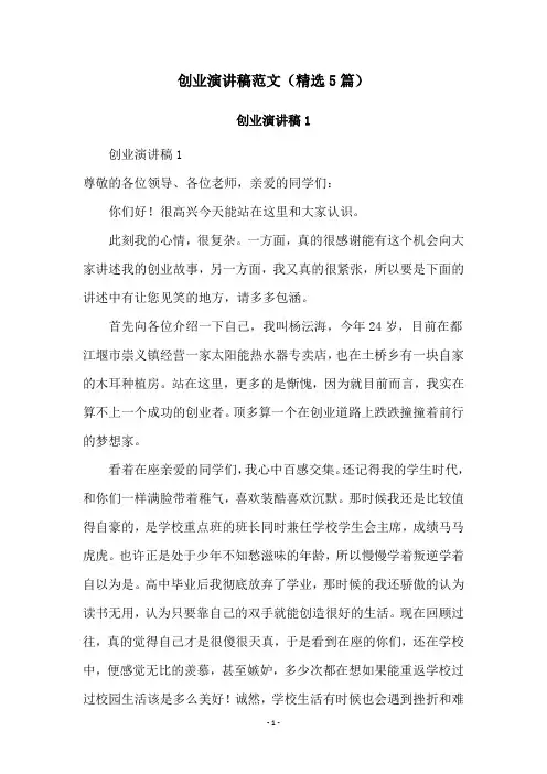 创业演讲稿范文(精选5篇)