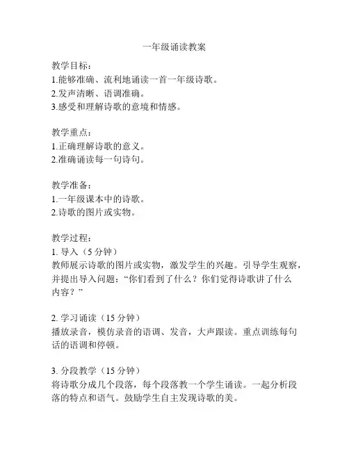 一年级诵读教案