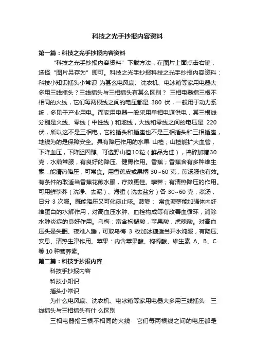科技之光手抄报内容资料