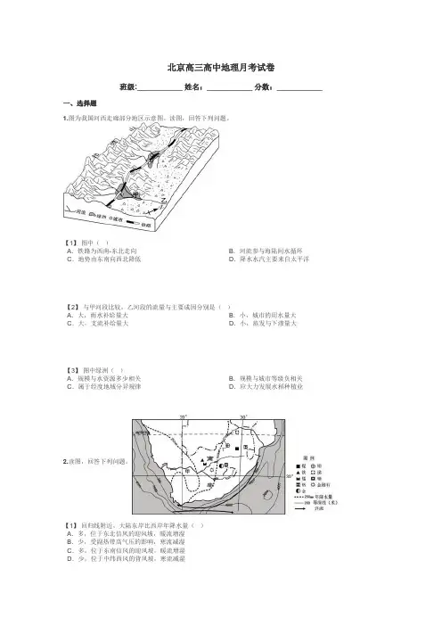 北京高三高中地理月考试卷带答案解析
