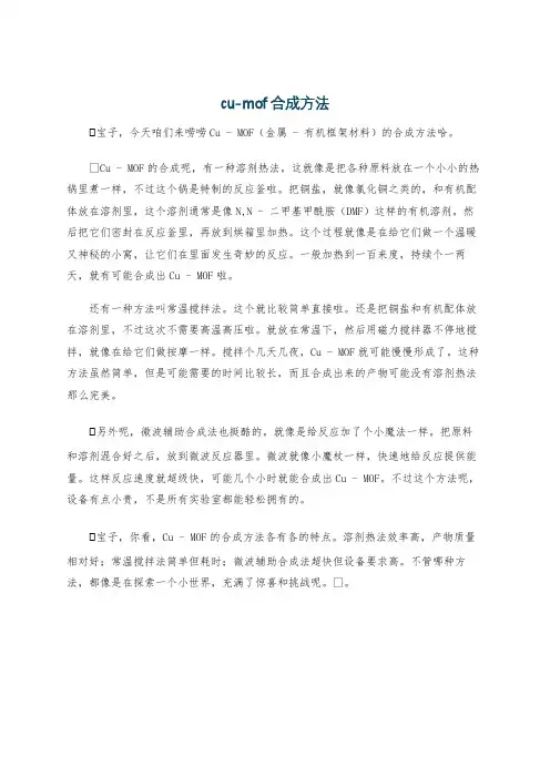 cu-mof合成方法
