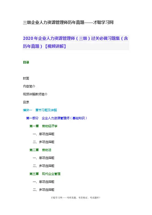 三级企业人力资源管理师历年真题