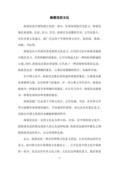 海棠花的文化