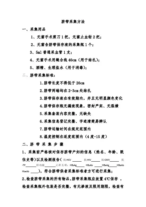 脐带采集步骤