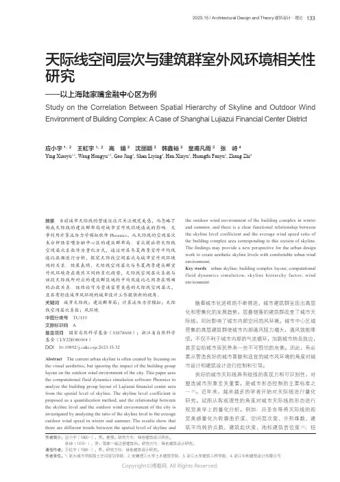 天际线空间层次与建筑群室外风环境相关性研究——以上海陆家嘴金融中心区为例