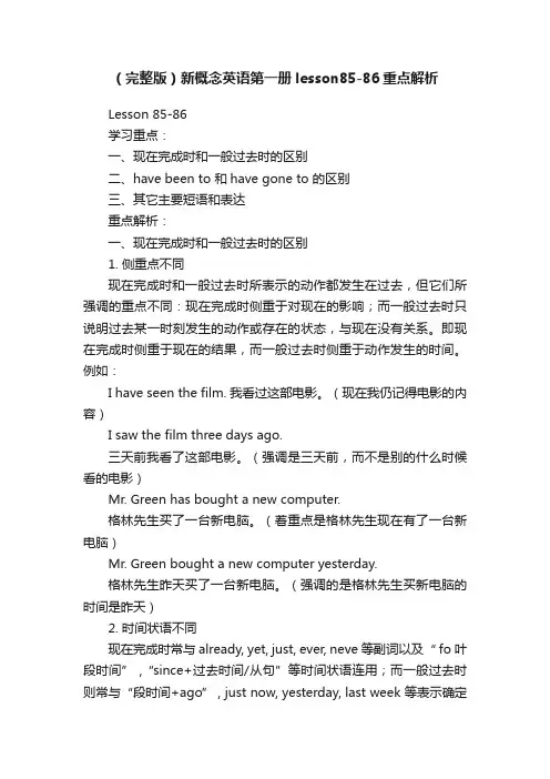 （完整版）新概念英语第一册lesson85-86重点解析