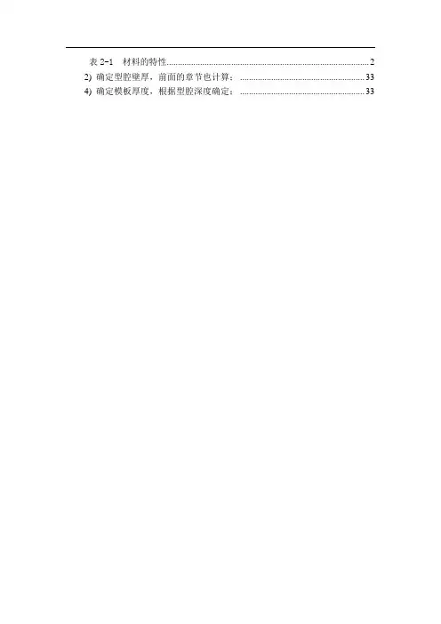遥控器后盖塑料模具毕业设计说明书正文