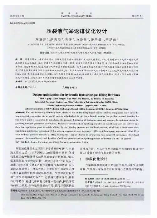 压裂液气举返排优化设计