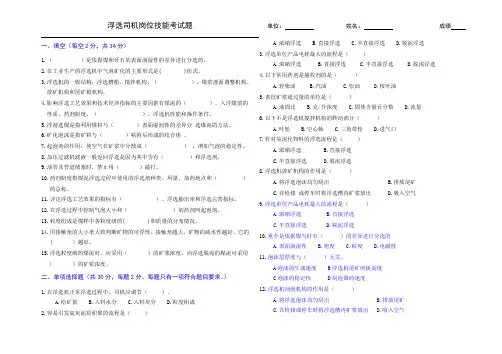 浮选司机考试题