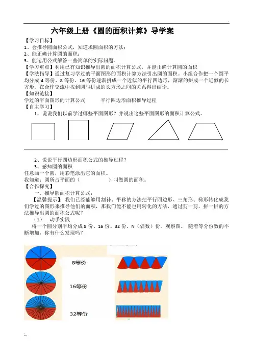 圆的面积导学案
