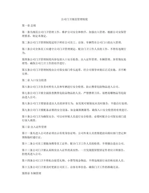 公司门卫规范管理制度