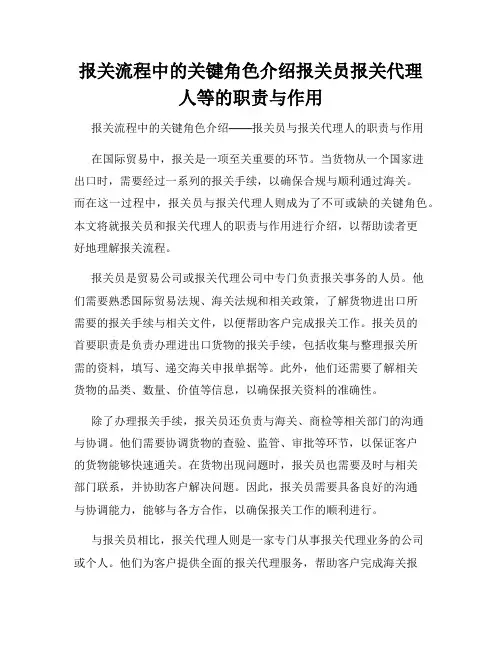 报关流程中的关键角色介绍报关员报关代理人等的职责与作用