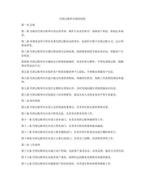 代理记账单位规章制度