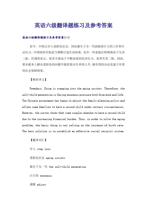 大学_英语六级翻译题练习及参考答案