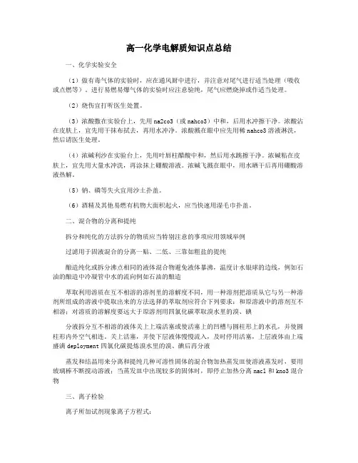 高一化学电解质知识点总结