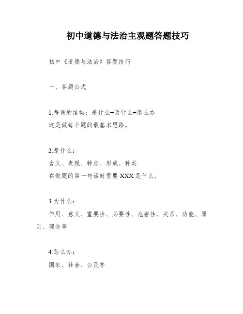 初中道德与法治主观题答题技巧