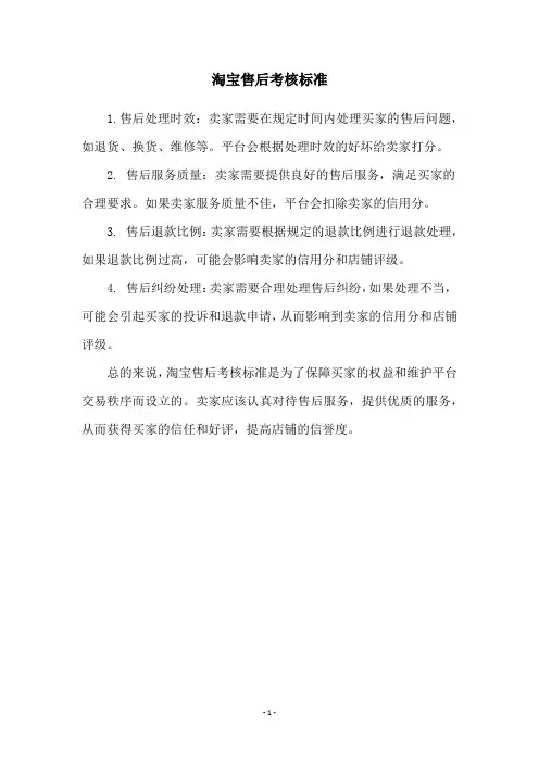 淘宝售后考核标准