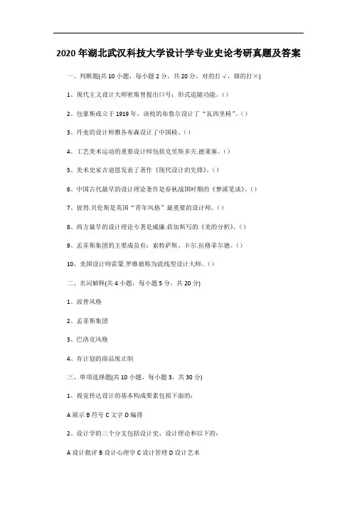 2020年湖北武汉科技大学设计学专业史论考研真题及答案
