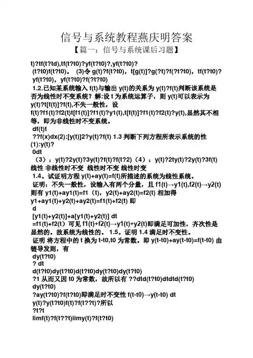信号与系统教程燕庆明答案
