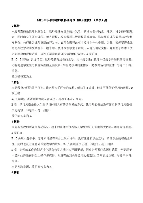 2021年下半年中学教师资格证考试《综合素质》题参考答案