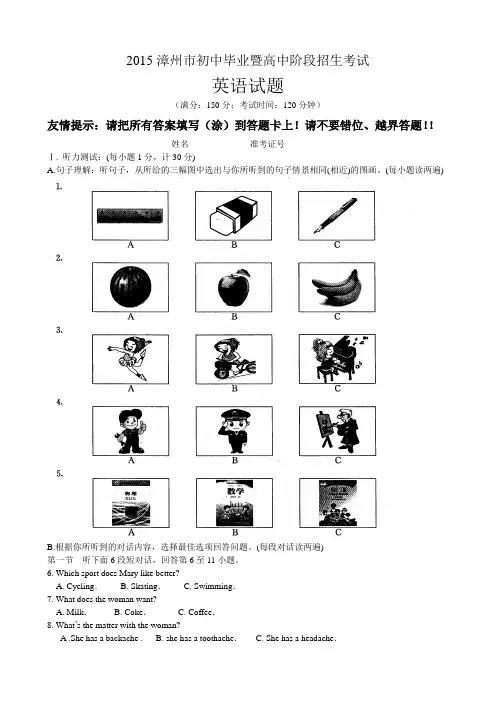 2015漳州市初中毕业暨高中阶段招生考试