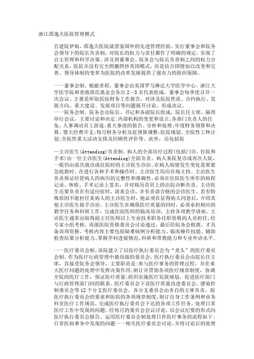 邵逸夫医院管理模式
