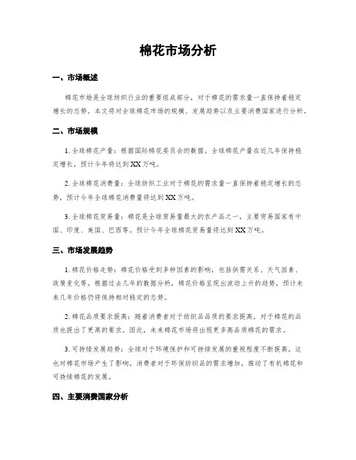 棉花市场分析