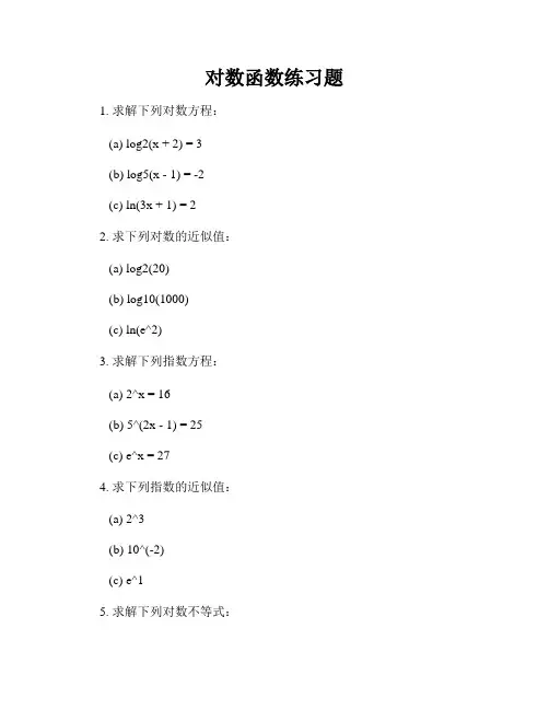 对数函数练习题