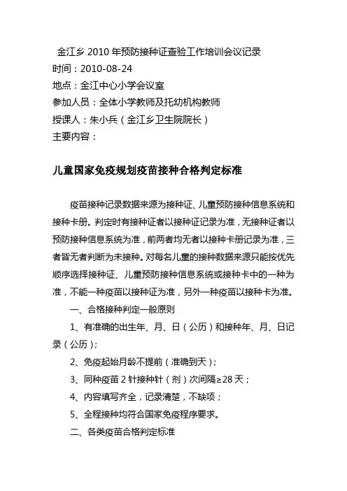 金江乡2010年预防接种证查验工作培训会议记录