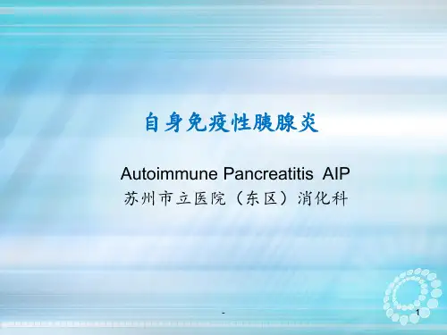 自身免疫性胰腺炎pptppt课件