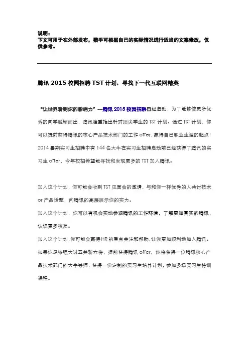 腾讯2015校园招聘TST计划