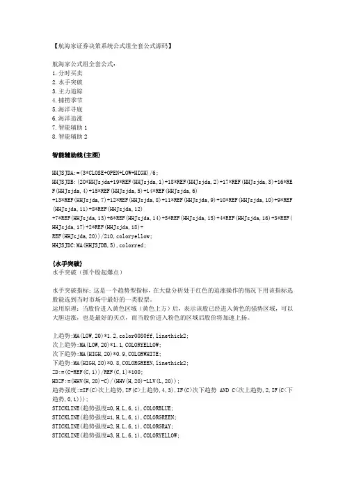 航海家全套指标源码