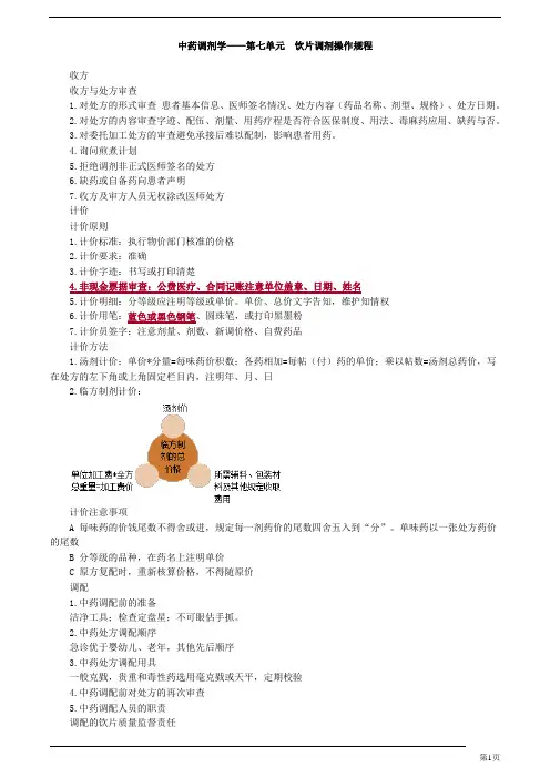 初级中药师-专业实践能力-饮片调剂操作规程(13页)