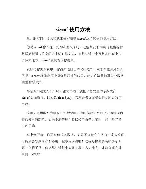 sizeof使用方法