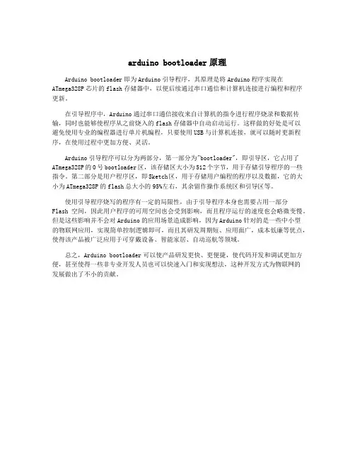 arduino bootloader原理