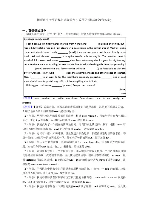 抚顺市中考英语模拟试卷分类汇编英语 语法填空(含答案)
