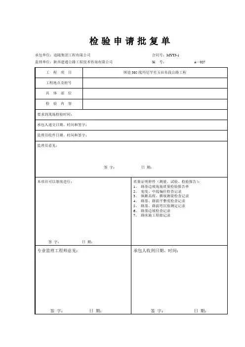 路基顶面填土或砂砾工序样板表格
