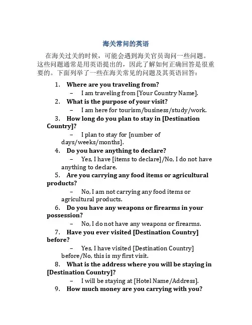 海关常问的英语