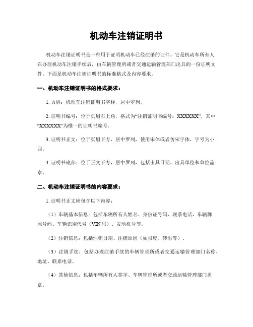 机动车注销证明书