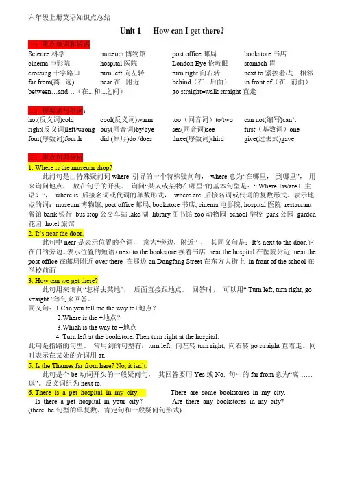 英语六年级上册U1-U3单元知识点总结