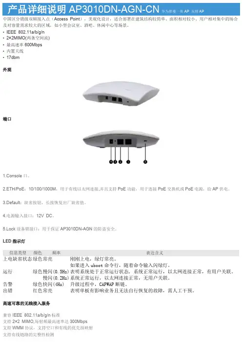 产品详细说明{AP3010DN-AGN-CN 华为胖瘦一体AP