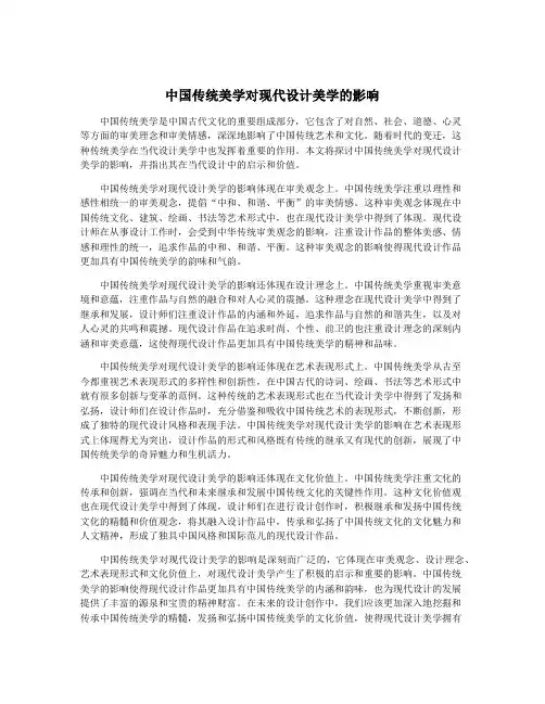 中国传统美学对现代设计美学的影响