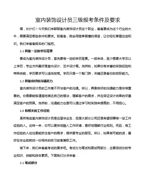 室内装饰设计员三级报考条件及要求