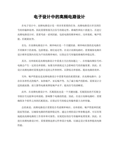 电子设计中的高频电路设计