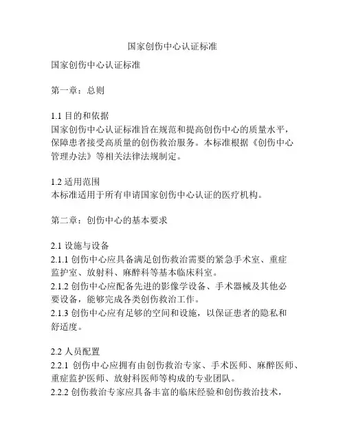 国家创伤中心认证标准